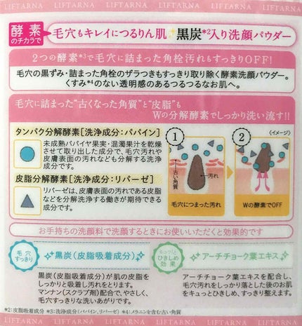 リフターナ  クリアウォッシュパウダー/pdc/洗顔パウダーを使ったクチコミ(3枚目)