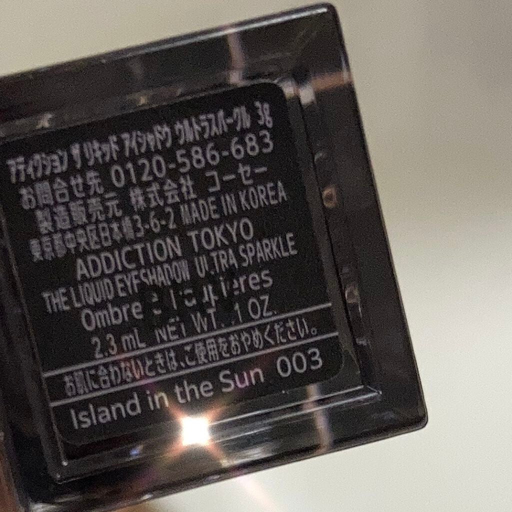 ザ リキッド アイシャドウ ウルトラスパークル/ADDICTION/リキッドアイシャドウを使ったクチコミ(4枚目)