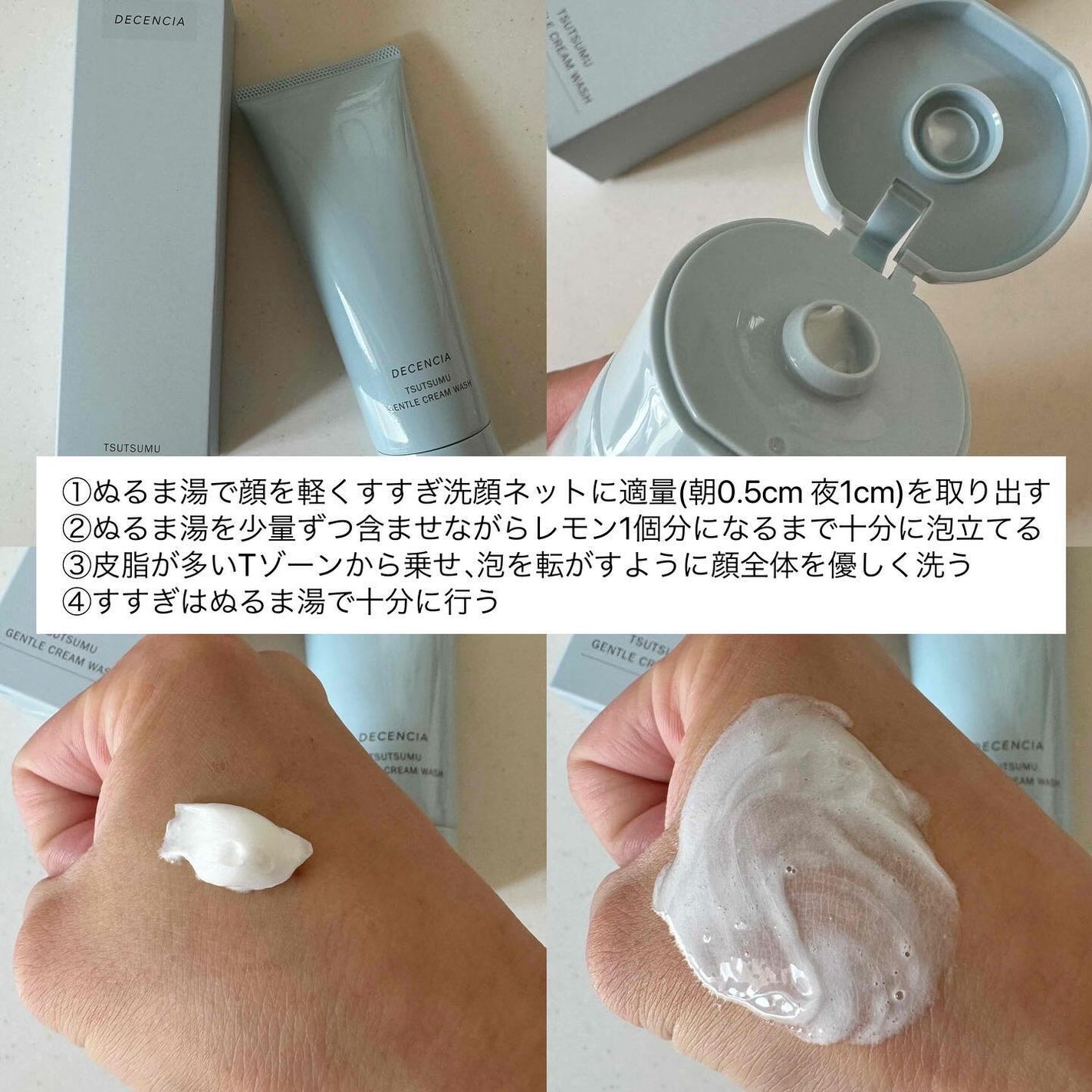 ディセンシア つつむ ジェントル クリームウォッシュ/DECENCIA/洗顔フォームを使ったクチコミ(4枚目)