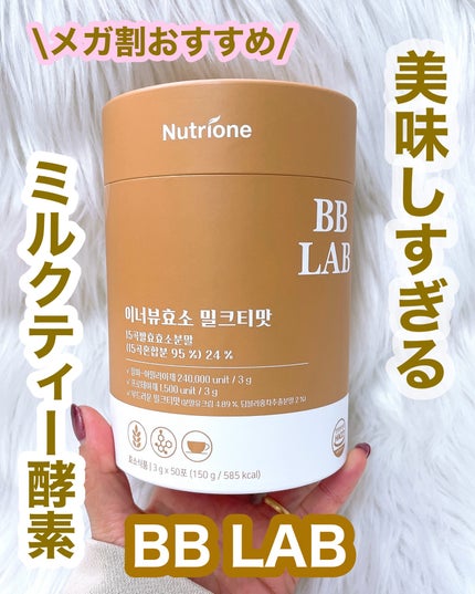 インナービュー酵素/BB LAB/健康サプリメントを使ったクチコミ(1枚目)