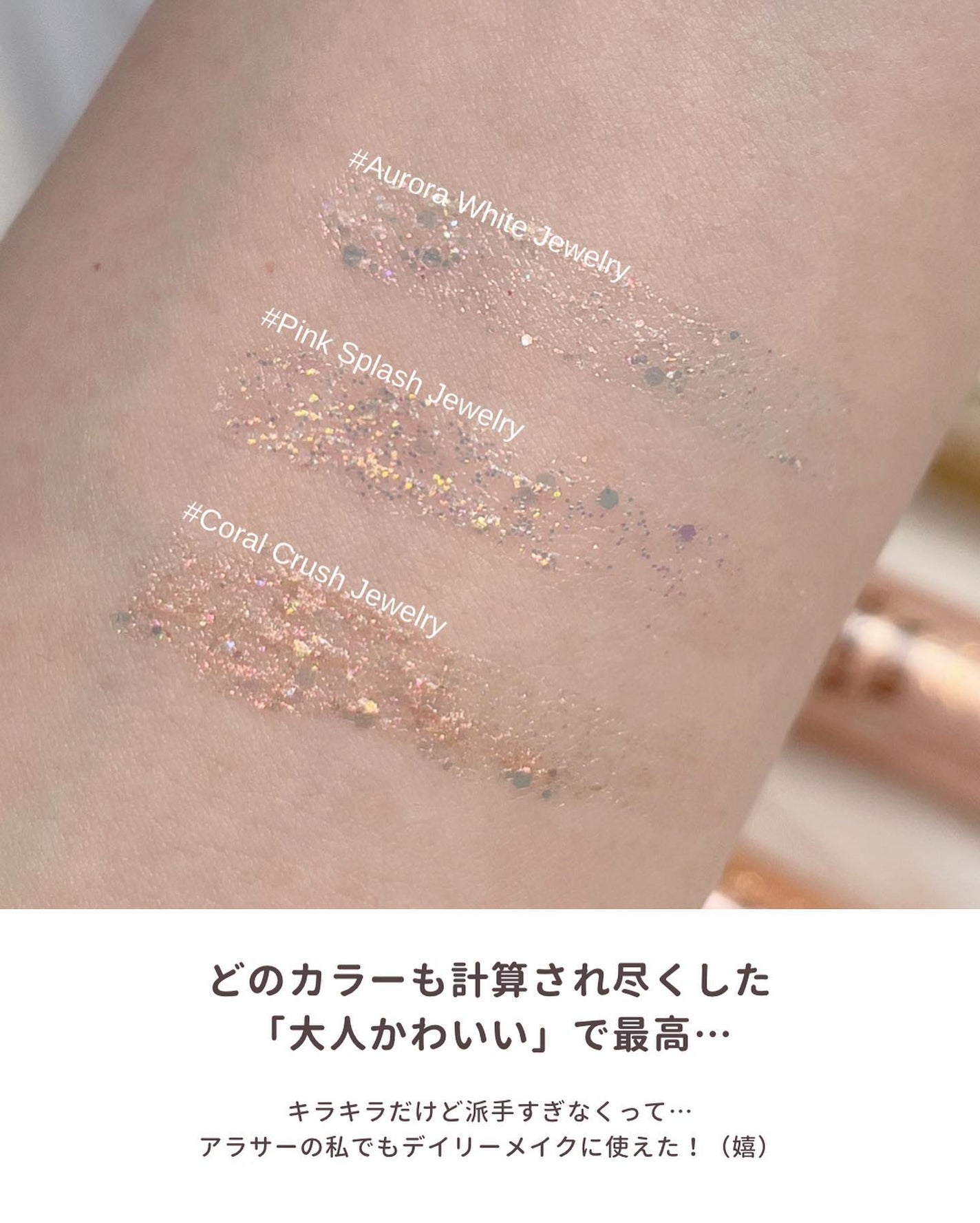 フェアリージュエルアイグリッター/Milk Touch/グリッターを使ったクチコミ(4枚目)