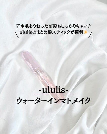 ウォーターインマトメイク ピンク/ululis/プレスタイリング・寝ぐせ直しを使ったクチコミ(1枚目)