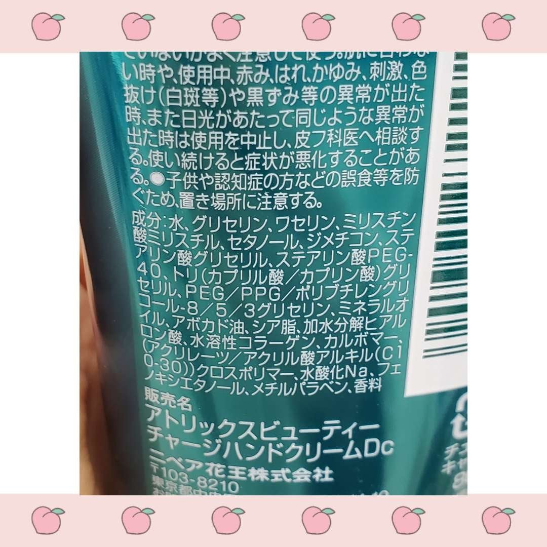 ビューティーチャージ ピーチティーの香り/アトリックス/ハンドクリームを使ったクチコミ(2枚目)