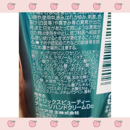 ビューティーチャージ ピーチティーの香り/アトリックス/ハンドクリームを使ったクチコミ(2枚目)