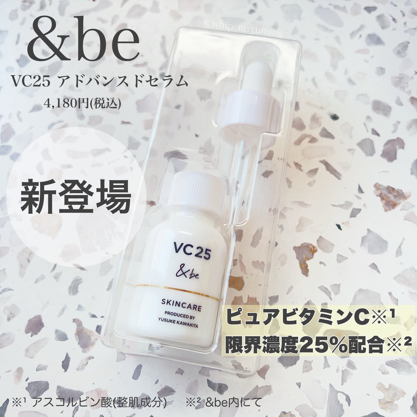 &be VC25アドバンスドセラム/&be/美容液を使ったクチコミ(1枚目)