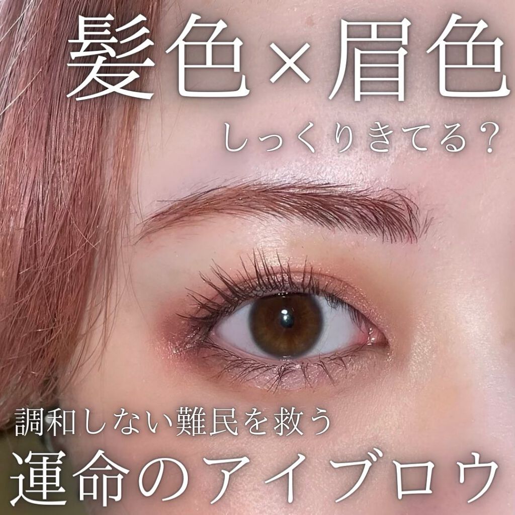 アイブロウ マスカラ/iMPREA/眉マスカラを使ったクチコミ(1枚目)