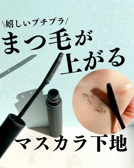 エテュセ アイエディション (マスカラベース)/ettusais/マスカラ下地を使ったクチコミ(1枚目)