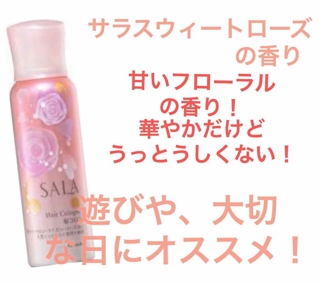 Salaのヘアスタイリングを徹底比較 髪コロンb サラの香り 他 2商品を比べてみました サラのヘアコロン 二 By すきん ﾌｫﾛﾊﾞ100 脂性肌 Lips