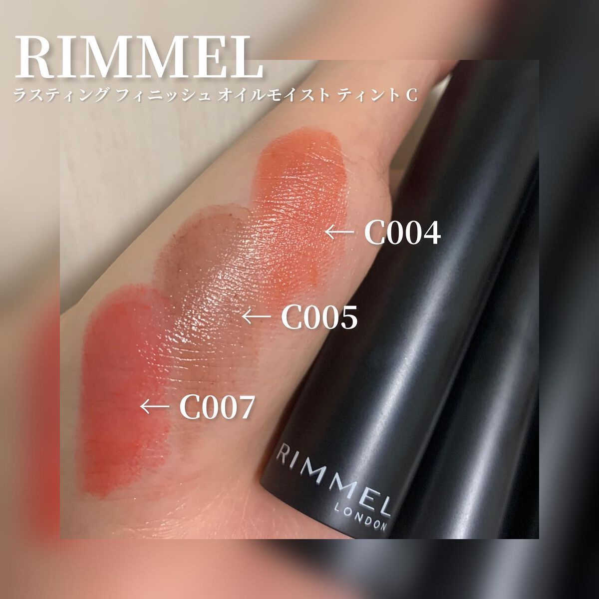 ラスティング フィニッシュ オイルモイスト ティント C/リンメル ロンドン/リップティントを使ったクチコミ(2枚目)