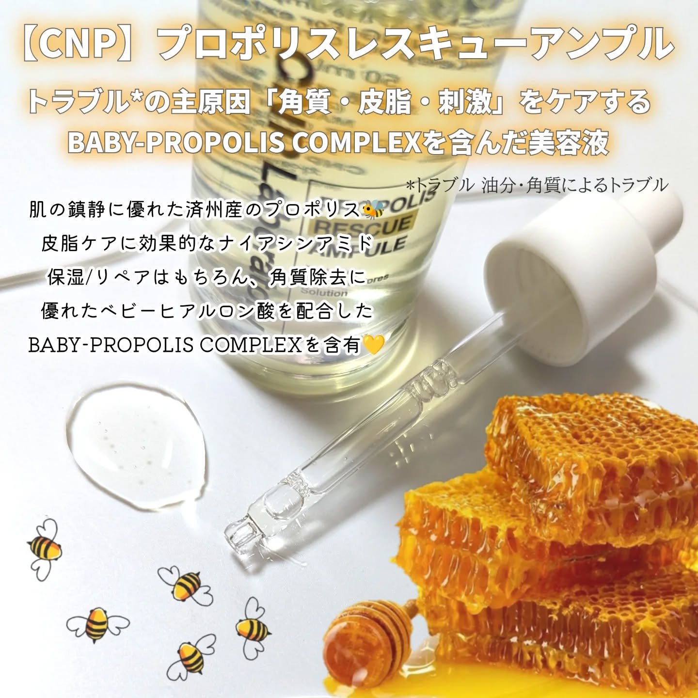 プロポリスレスキューアンプル 50ml/CNP Laboratory/美容液を使ったクチコミ（2枚目）