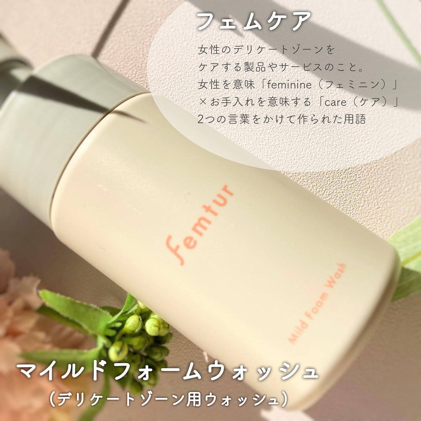 フェムチャー マイルドフォームウォッシュ/アンファー(スカルプD)/デリケートゾーンケアを使ったクチコミ(2枚目)