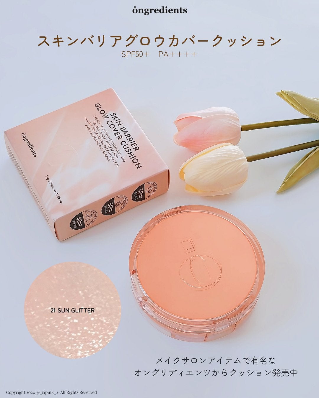 スキンバリアグロウカバークッション/Ongredients/クッションファンデーションを使ったクチコミ(2枚目)