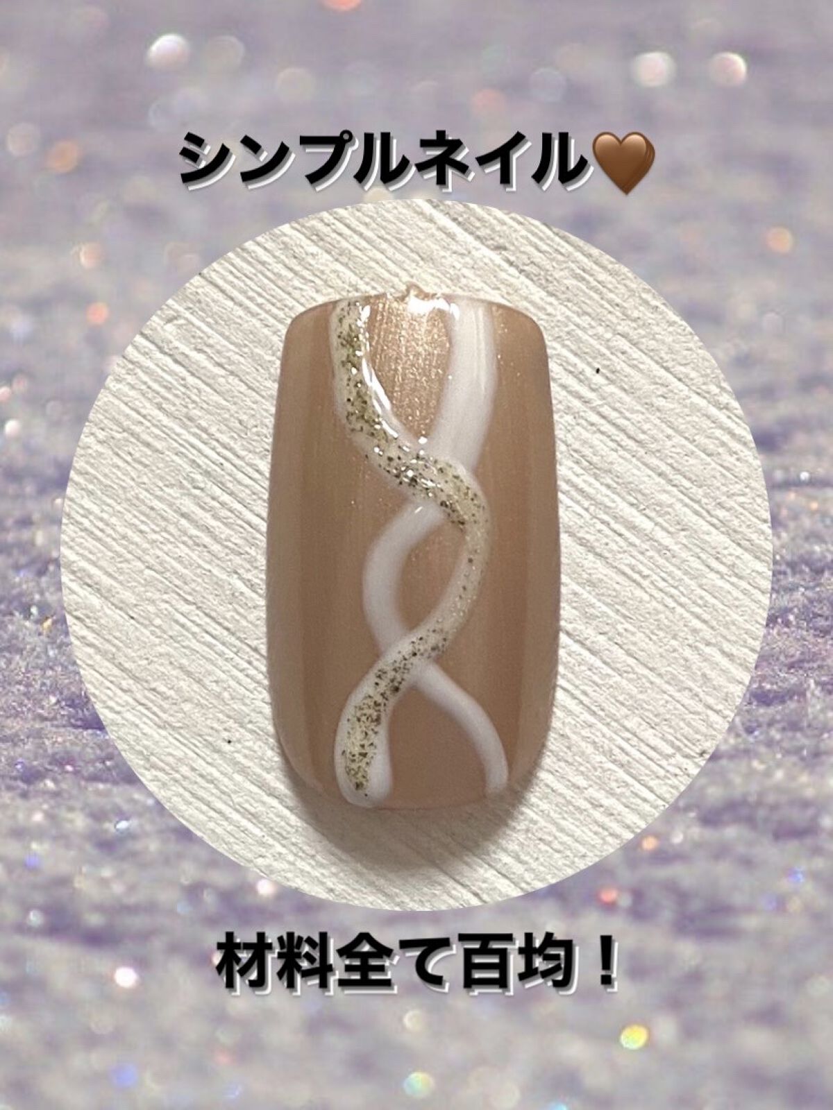 BRG ジェルネイル/DAISO/ジェルネイルを使ったクチコミ（1枚目）