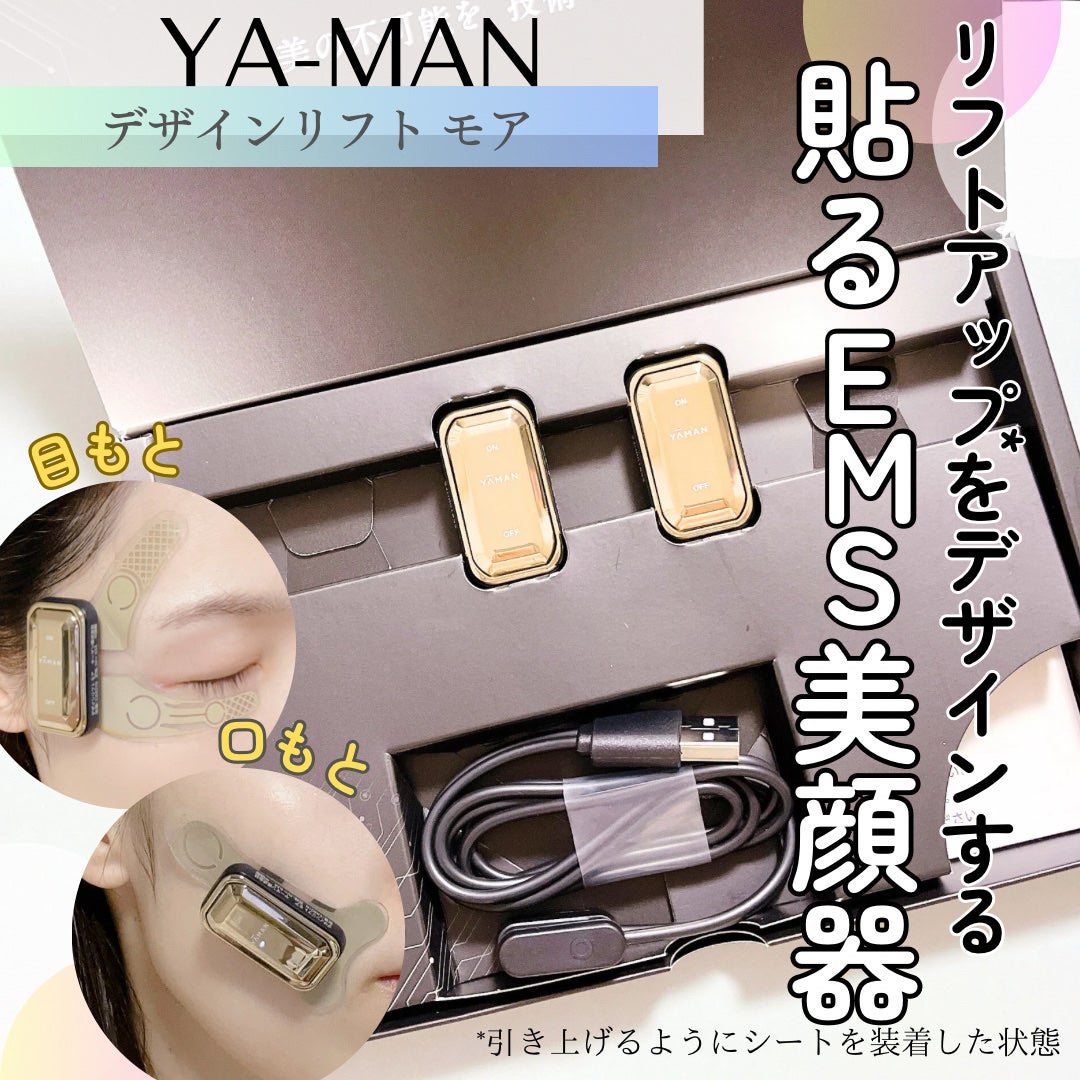 デザインリフト モア/YA-MAN TOKYO JAPAN/美顔器・マッサージを使ったクチコミ(1枚目)