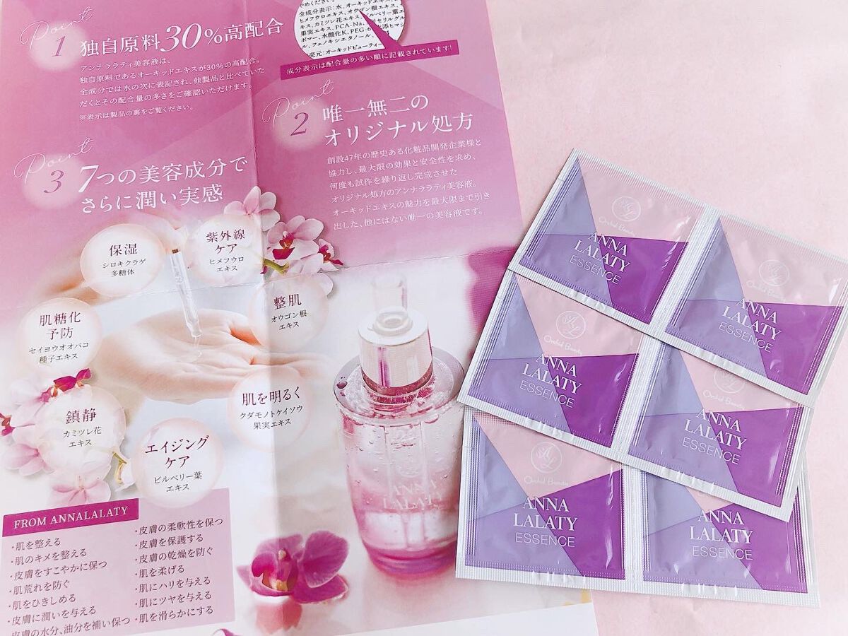 アンナララティ美容液/椎名洋ラン園/美容液を使ったクチコミ（1枚目）