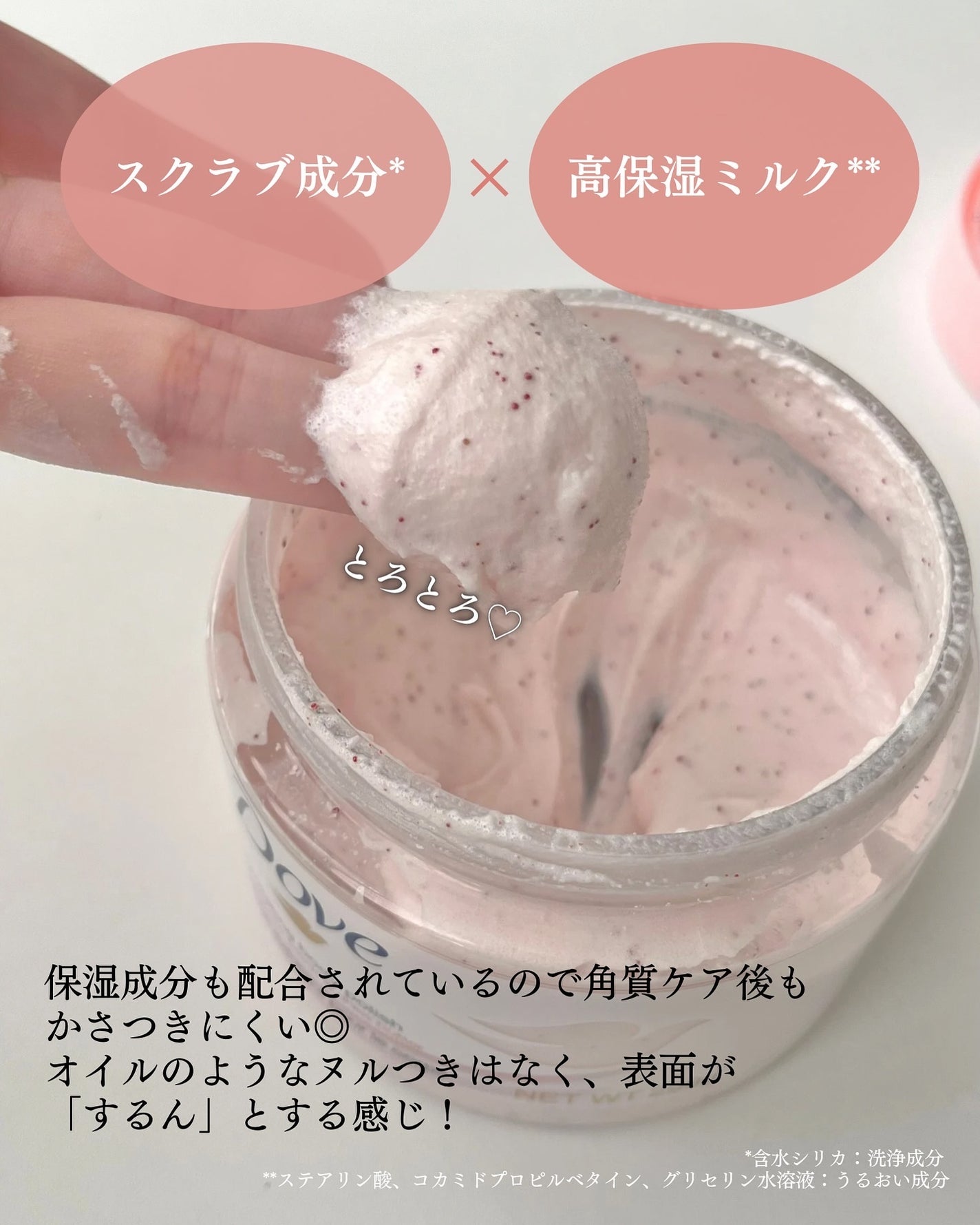 ダヴ ふわとろクリーミースクラブ ザクロ&シアバター/ダヴ/ボディスクラブを使ったクチコミ(4枚目)