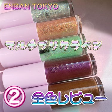 マルチプリクラペン 02 ( ´∀｀ ) わら/ENBAN TOKYO/リキッドアイライナーを使ったクチコミ（1枚目）
