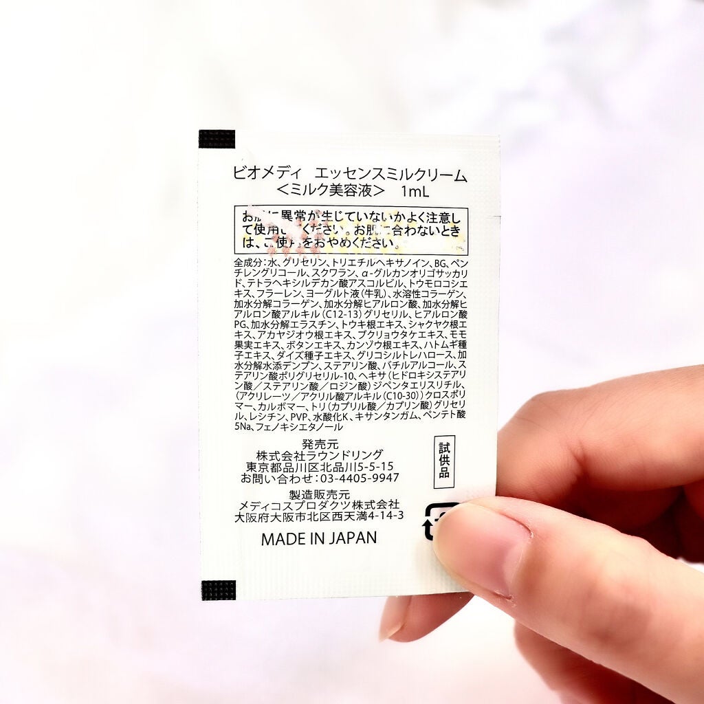 ビオメディ エッセンスミルクリーム/BioMedi/美容液を使ったクチコミ(2枚目)