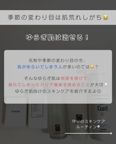 TOUT VERT バランシングGAローションのクチコミ「【花粉で荒れがちな肌に😭】そのゆらぎ肌、治せます。
⁡
今回紹介するのは、ゆらぎ肌・敏感肌さん.....」（2枚目）