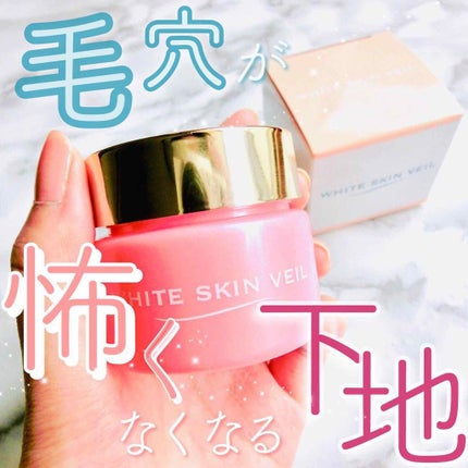 ホワイトスキンヴェール/四季/化粧下地を使ったクチコミ(1枚目)