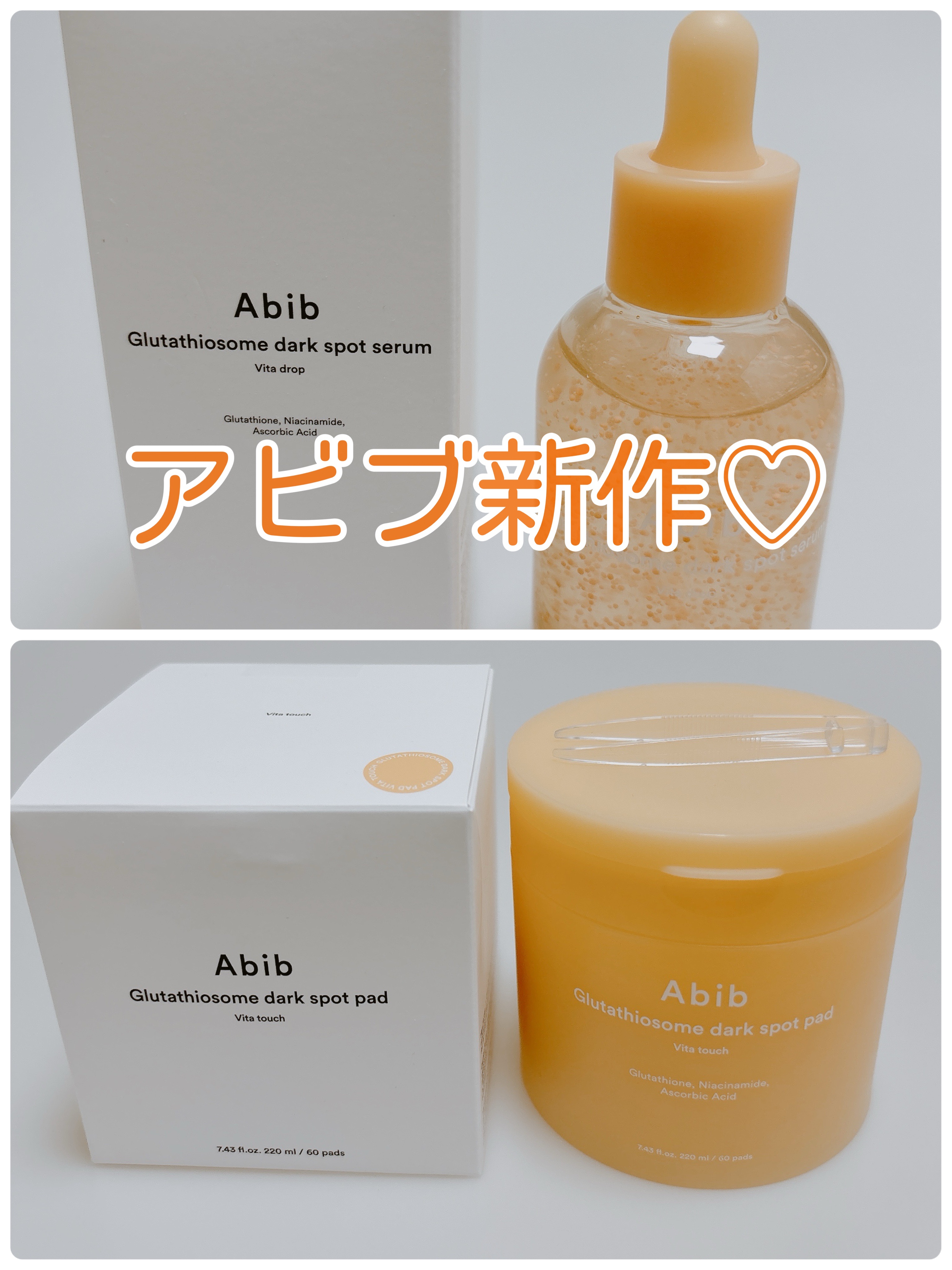 アビブ　グルタチオンソームダークスポットセラムビタドロップ/Abib /美容液を使ったクチコミ（2枚目）