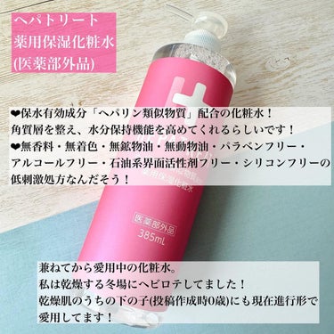 ヘパトリート 薬用保湿化粧水/ゼトックスタイル/化粧水を使ったクチコミ（2枚目）