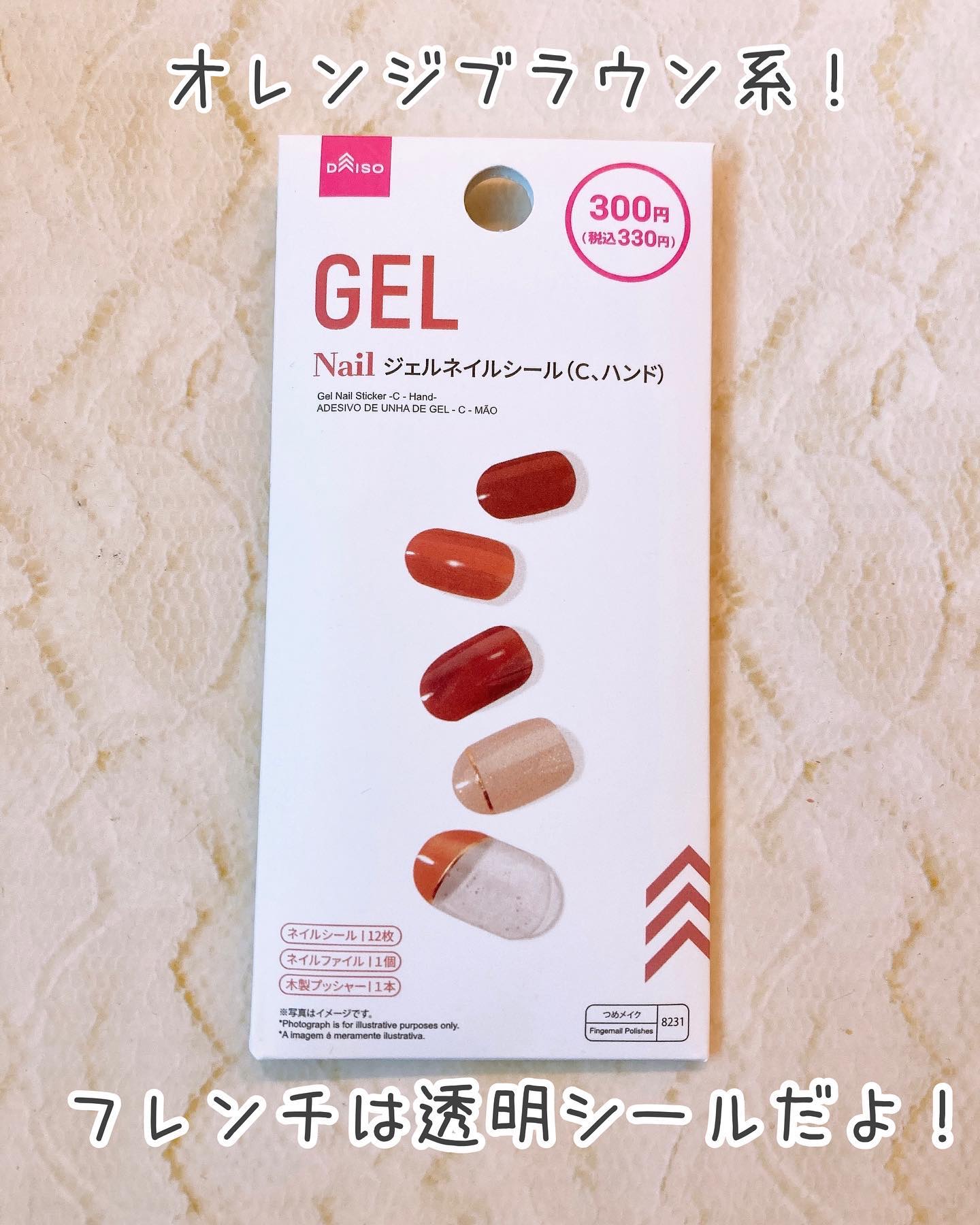 ジェルネイルシール（ハンド）/DAISO/ネイルシールを使ったクチコミ（3枚目）