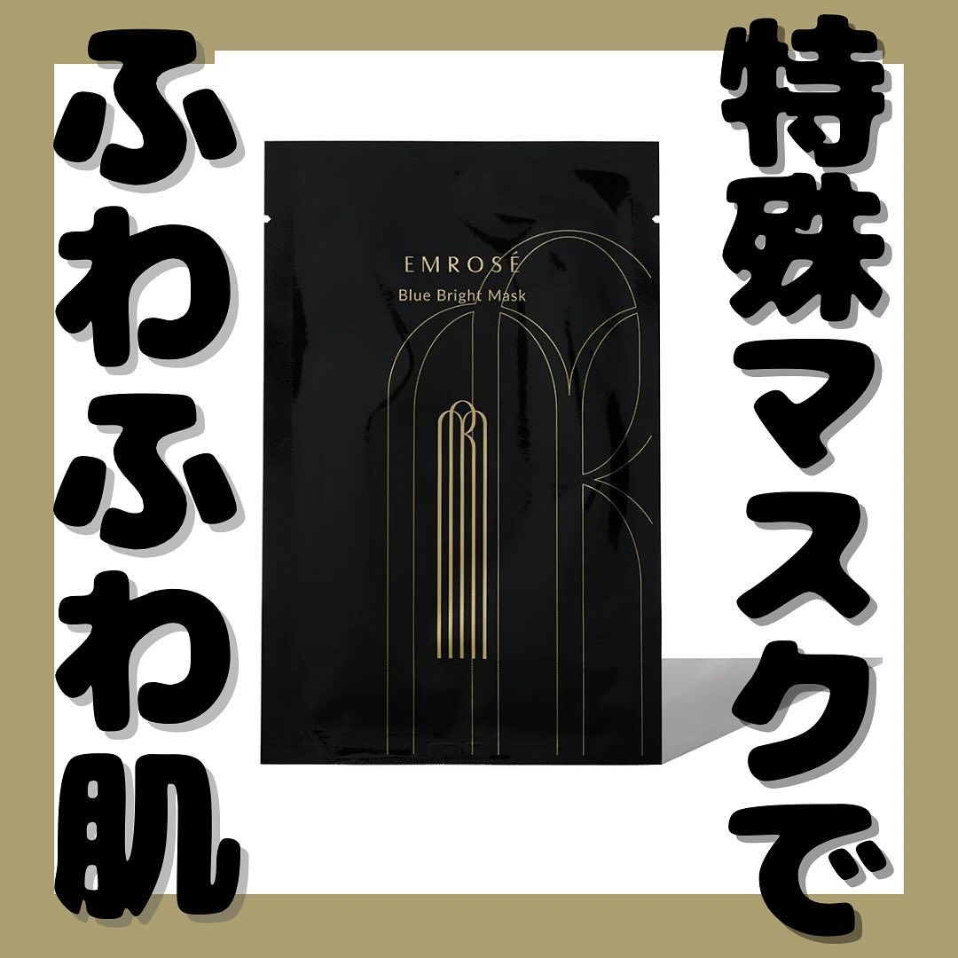 ブルーブライトマスク/EMROSÉ/シートマスク・パックを使ったクチコミ（1枚目）