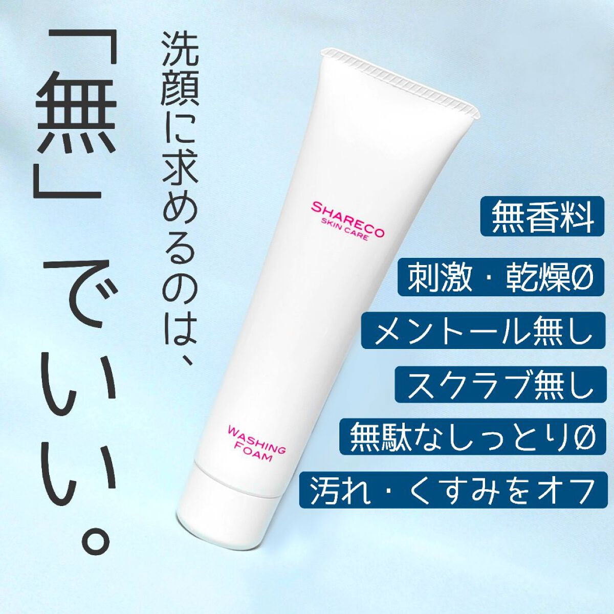 ウォッシングフォーム/シャレコ/洗顔フォームを使ったクチコミ（1枚目）