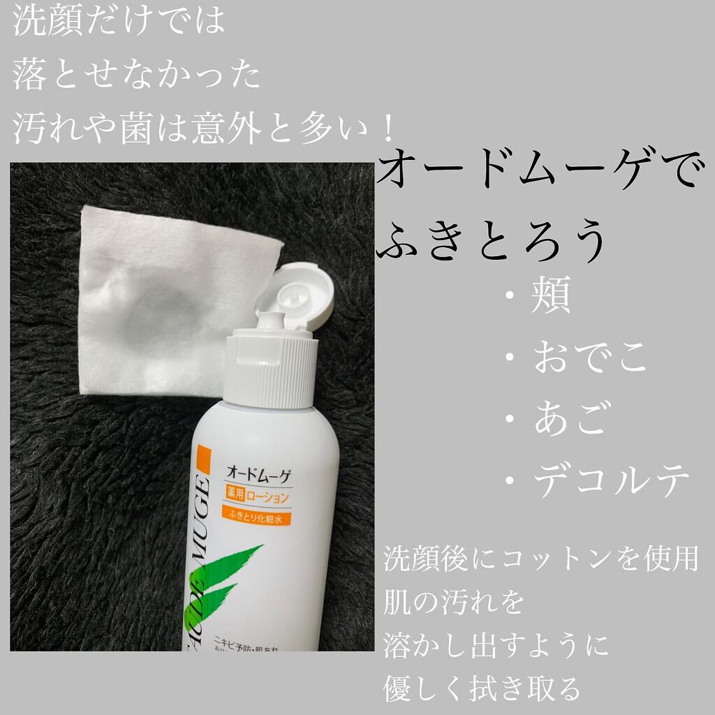 オードムーゲ 薬用ローション（ふきとり化粧水）/オードムーゲ/拭き取り化粧水を使ったクチコミ（3枚目）