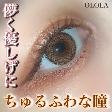 ちゅるふわ
ミルクチョコのような瞳🍫


OLOLA
DearSome
ミルクブラウン


☑︎DIA14.2mm
☑︎着色直径12.4mm
☑︎BC8.6mm


このカラコンDIAに対して着色直径が