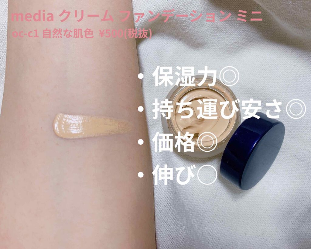 クリームファンデーションN<ミニ>/media/クリーム・エマルジョンファンデーションを使ったクチコミ(2枚目)