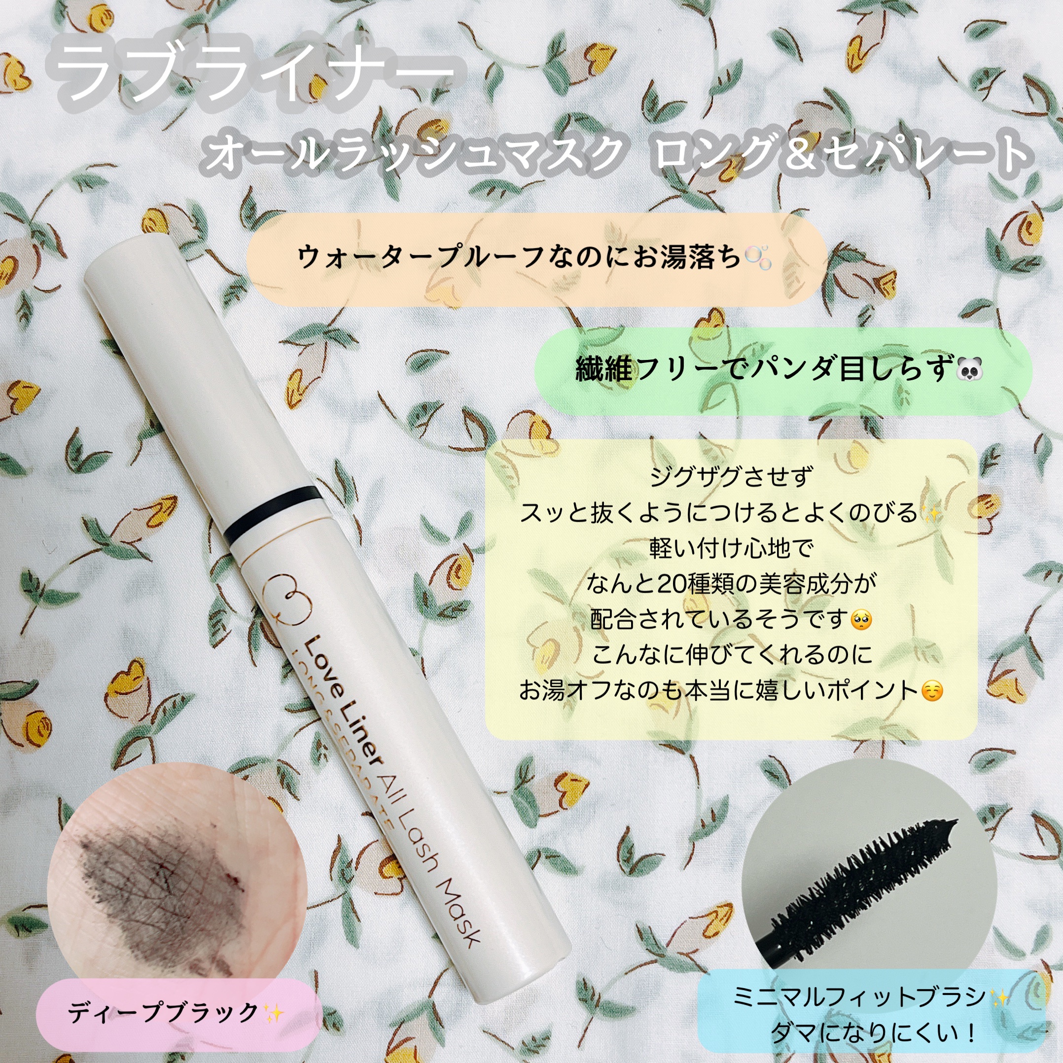 オールラッシュ マスク ロング＆セパレート＜マスカラ＞/ラブ・ライナー/マスカラを使ったクチコミ（1枚目）