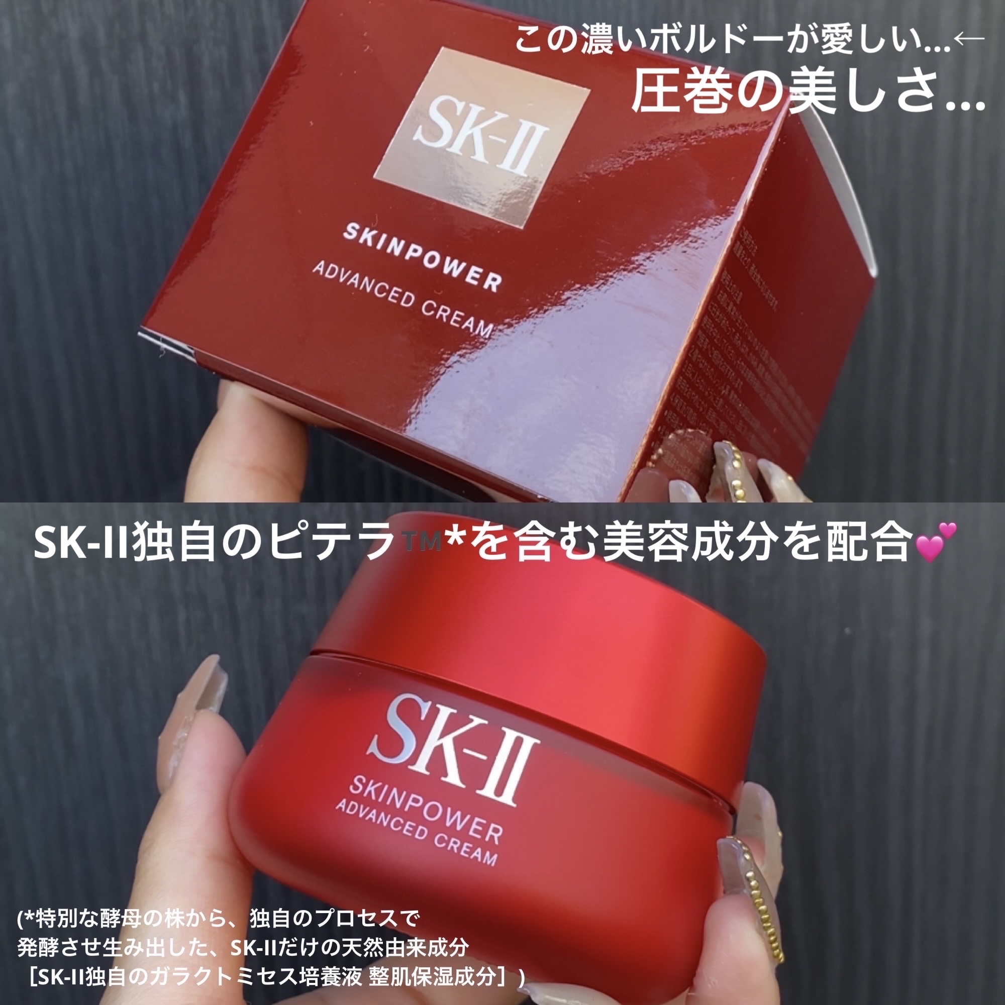 スキンパワー アドバンスト クリーム/SK-II/フェイスクリームを使ったクチコミ（2枚目）