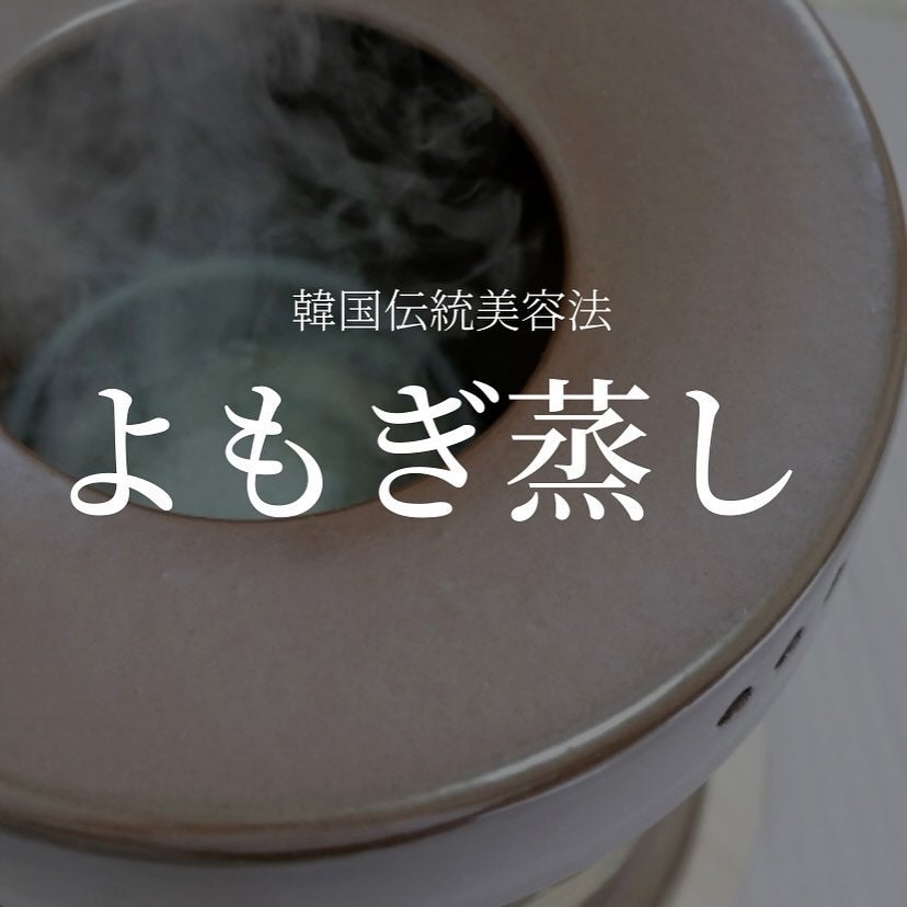 あや | 美容好き🌷30代会社員 on LIPS 「私のおすすめ施術。🫶🏻🤍今回は『よもぎ蒸し』をご紹介します!『..」(1枚目)