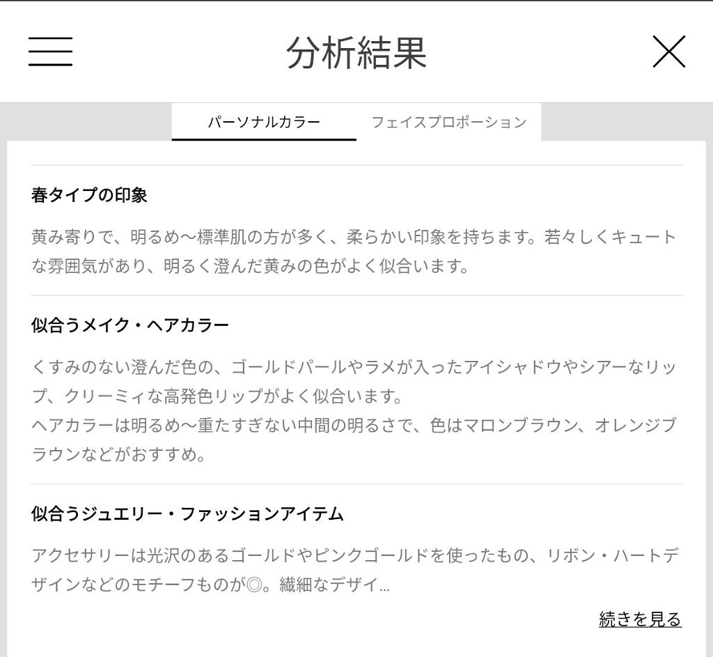を使ったクチコミ（3枚目）