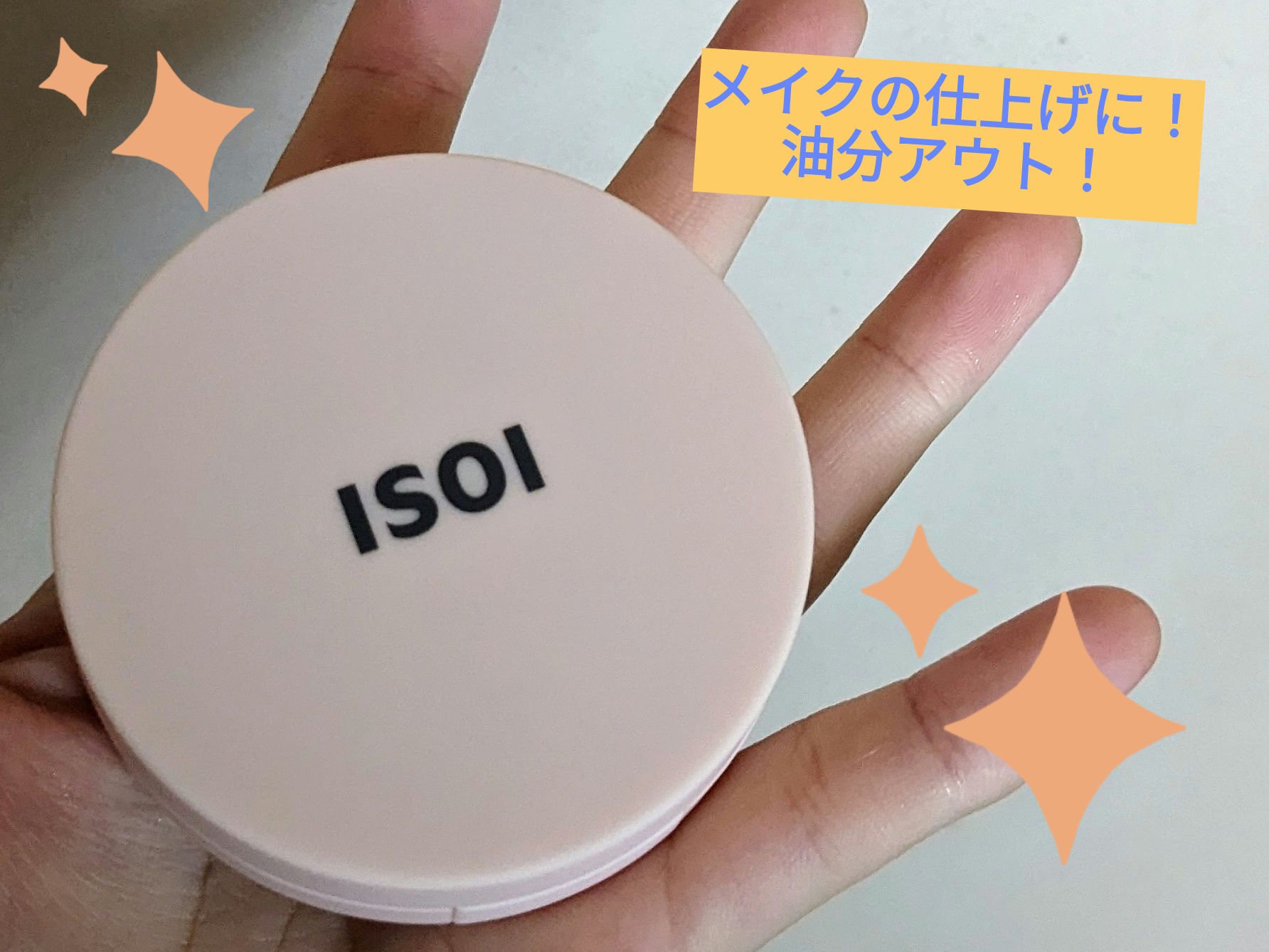 ヴィーガンセバムコントロールパクト/ISOI/プレストパウダーを使ったクチコミ（1枚目）