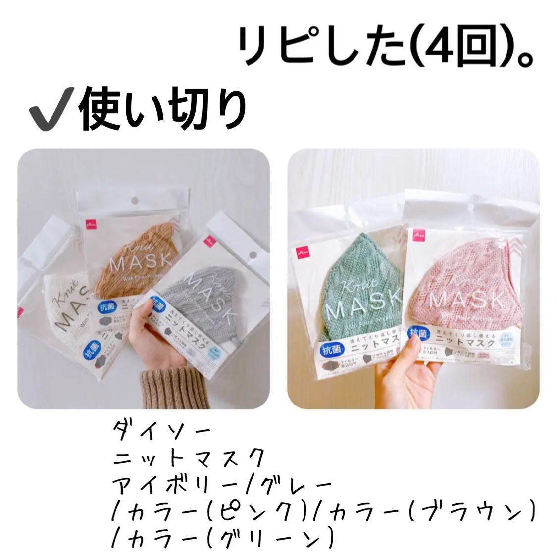ニットマスク/DAISO/マスクを使ったクチコミ（1枚目）