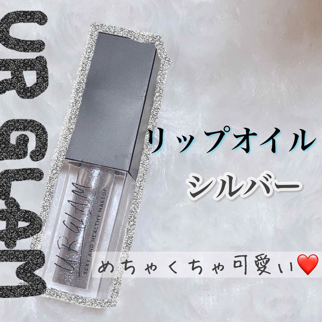 UR GLAM　LIP OIL/U R GLAM/リップグロスを使ったクチコミ（1枚目）