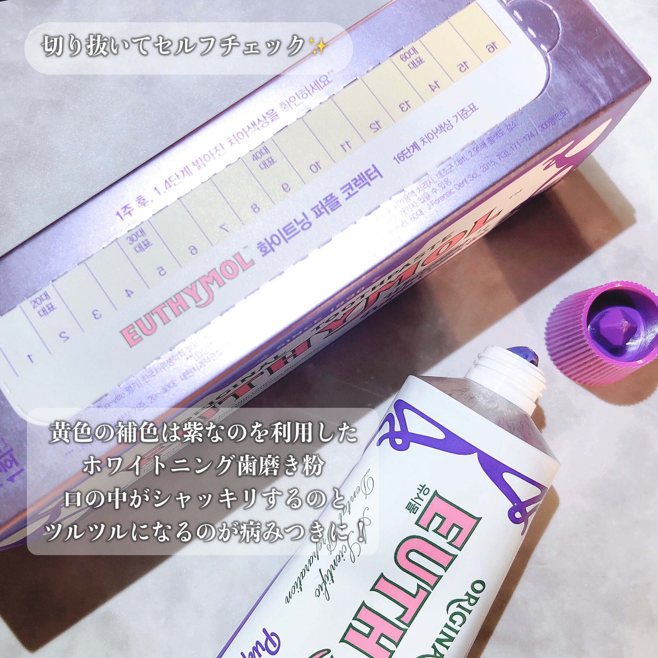 ホワイトパープル歯みがき ピーチフローラルミントの香り/EUTHYMOL/歯磨き粉を使ったクチコミ（2枚目）