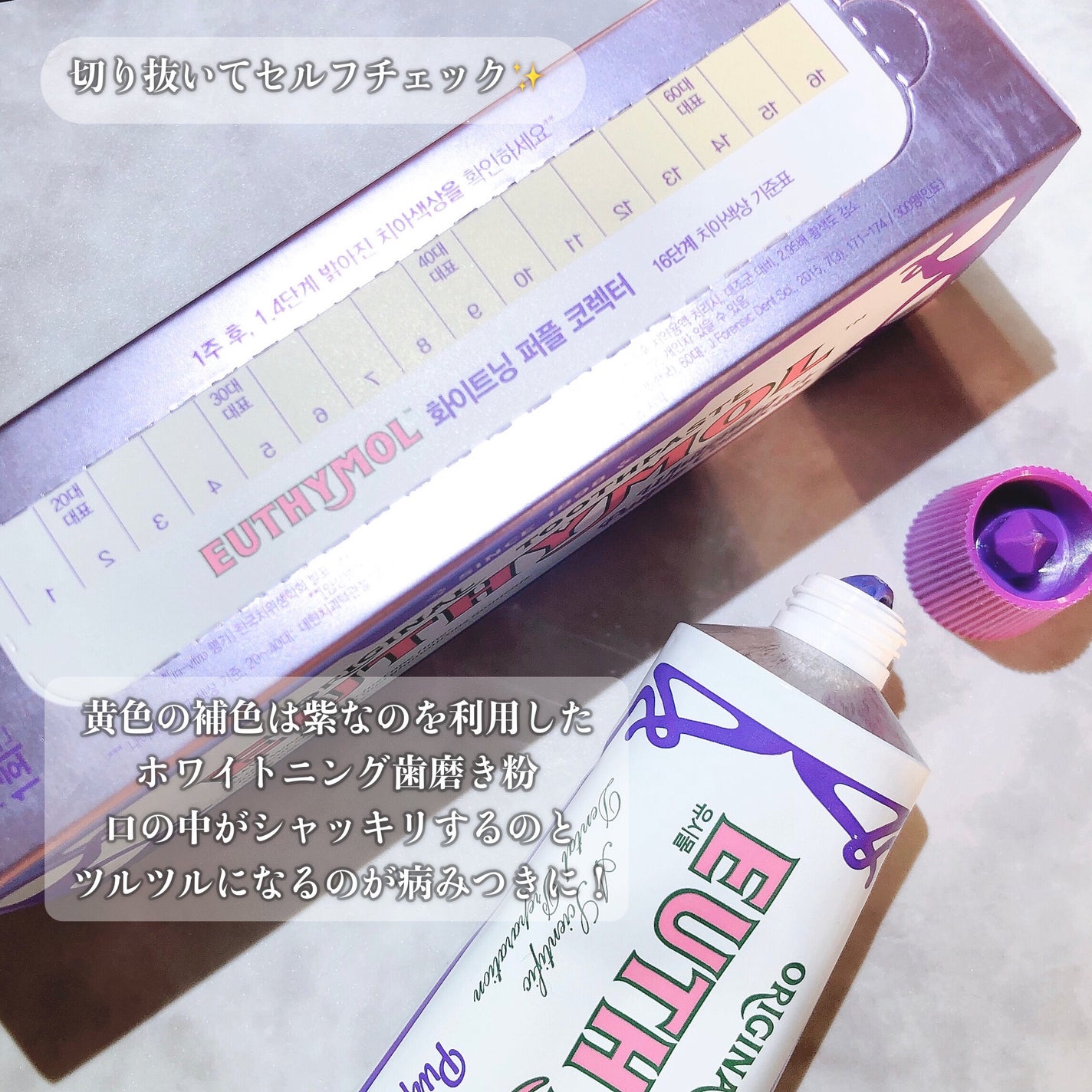 ホワイトパープル歯みがき ピーチフローラルミントの香り/EUTHYMOL/歯磨き粉を使ったクチコミ(2枚目)