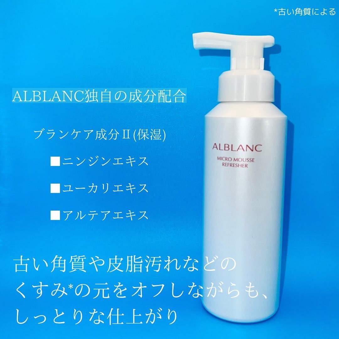 マイクロムース リフレッシャー/ALBLANC/泡洗顔を使ったクチコミ（2枚目）
