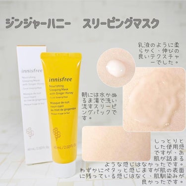 ジンジャーハニー　モイストクリーム/innisfree/フェイスクリームを使ったクチコミ（3枚目）