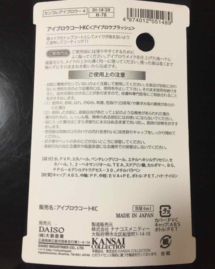 カンコレアイブロウコート/DAISO/アイブロウコートを使ったクチコミ(2枚目)