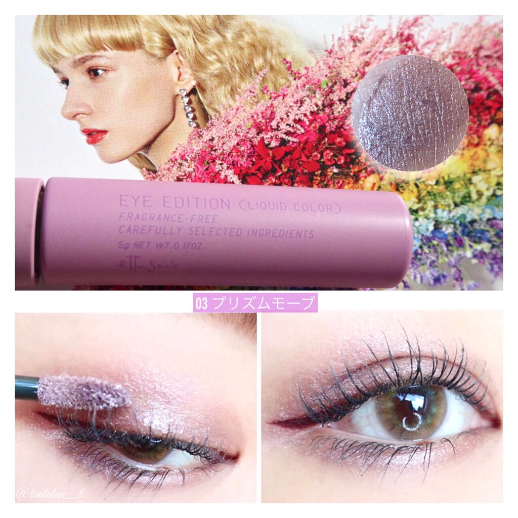 エテュセ アイエディション(リキッドカラー)/ettusais/リキッドアイシャドウを使ったクチコミ(7枚目)