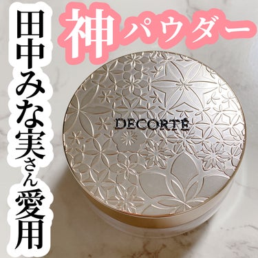 ✨DECORTÉフェイスパウダー80glow pink✨

大人気神パウダーのぴんく💓

パフパフ叩き込むより
くるくる回しながら塗ると綺麗に塗れます🙌💓

しっとりしていて粉っぽくなく
乾燥知らずのフ