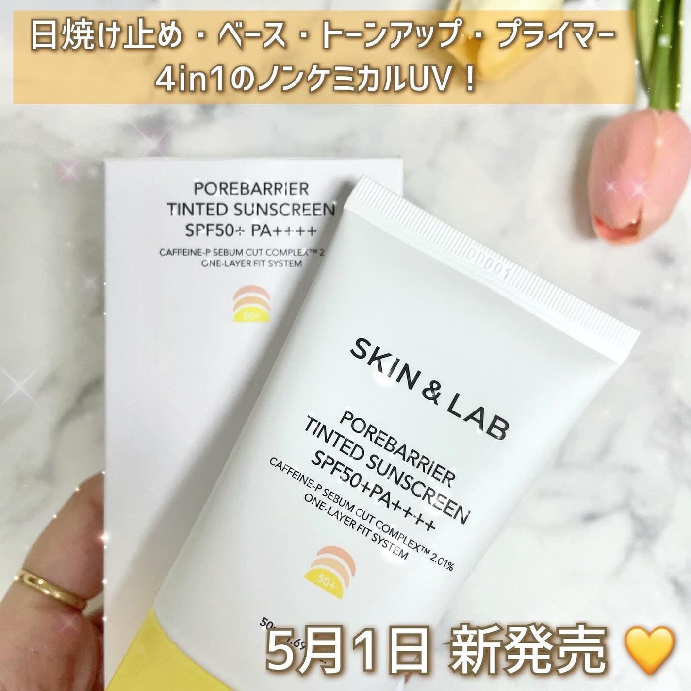 ポアバリア ティンテッドサンスクリーン/SKIN&LAB/日焼け止めクリームを使ったクチコミ(3枚目)