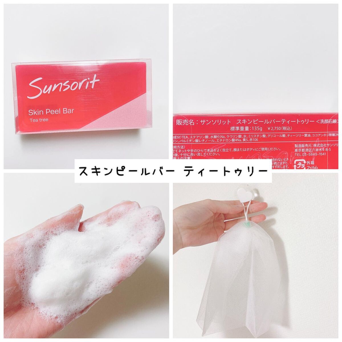 ACクリアジェル/サンソリット/オールインワン化粧品を使ったクチコミ（2枚目）