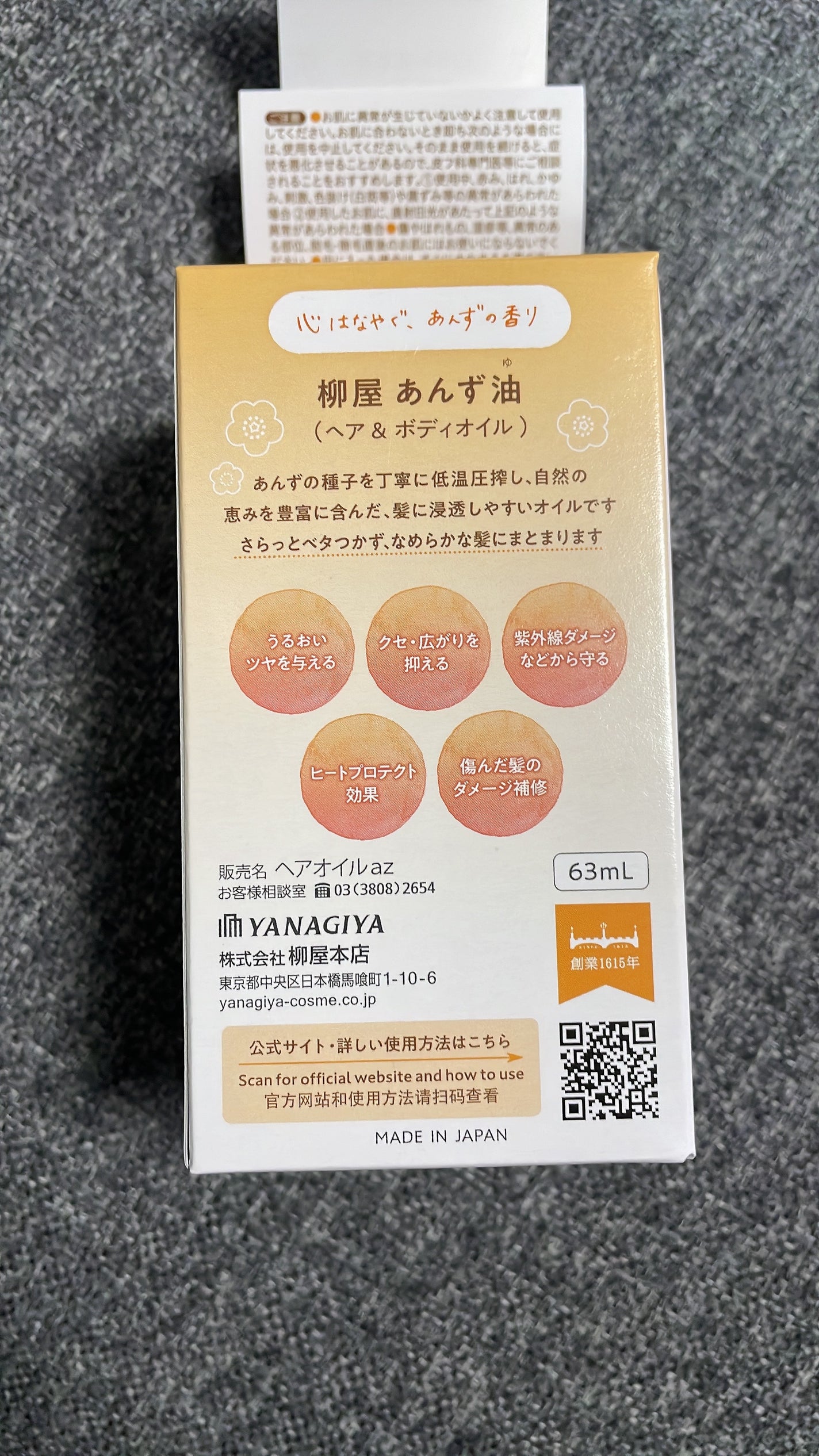 柳屋 あんず油/柳屋あんず油/ヘアオイルを使ったクチコミ(3枚目)