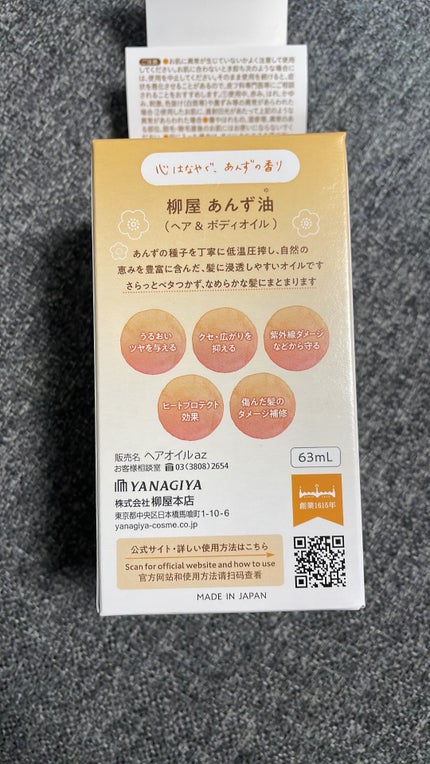 柳屋 あんず油/柳屋あんず油/ヘアオイルを使ったクチコミ(3枚目)